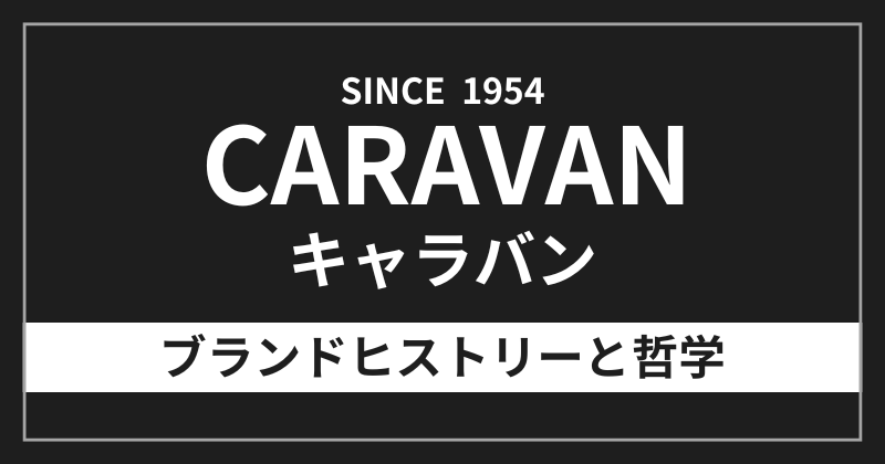 【キャラバン70年の軌跡】マナスルの雪渓から始まった創業者の熱い想い