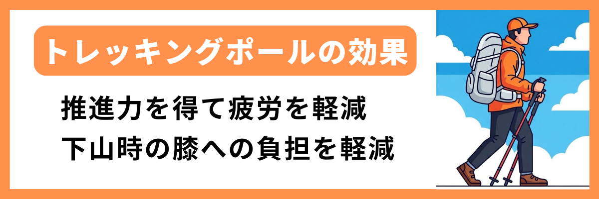 トレッキングポールの効果とは？分かりやすく説明