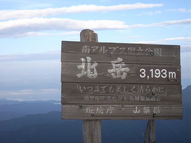 【北岳】登山日記2010年9月