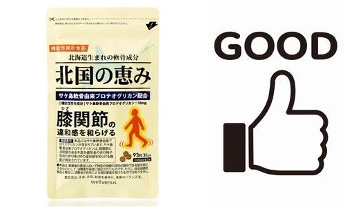 北国の恵みの良い口コミ・評判