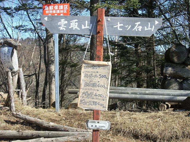 【雲取山】登山日記2010年11月