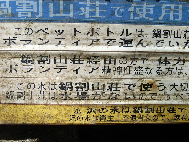 【鍋割山～塔ノ岳】登山日記2011年5月