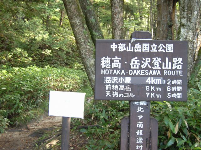 【奥穂高岳】登山日記2011年9月