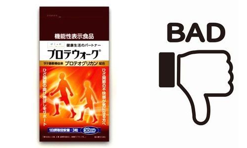 プロテウォークの悪い口コミ・評判