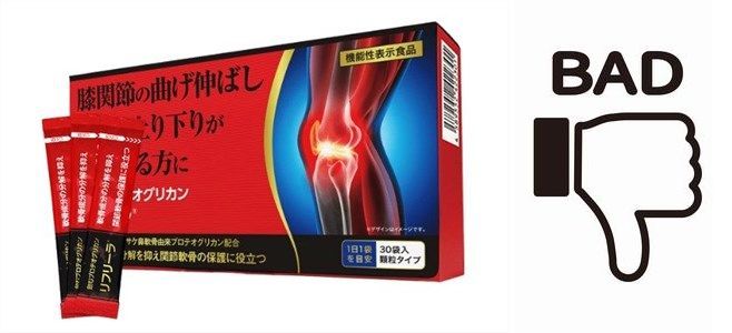 飲むプロテオグリカン「リフリーラ」の悪い口コミ・評判