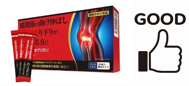 飲むプロテオグリカン「リフリーラ」の良い口コミ・評判