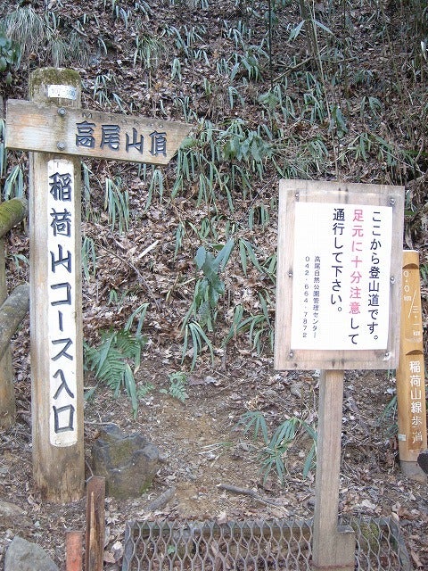 【高尾山～陣馬山】登山日記2011年1月