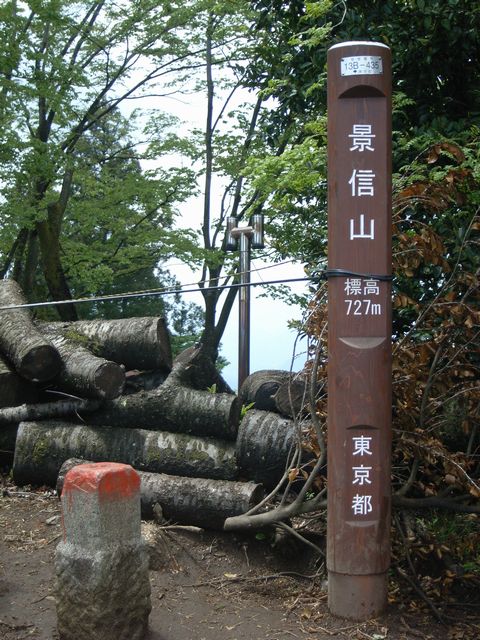 【高尾山～陣馬山】登山日記2012年5月