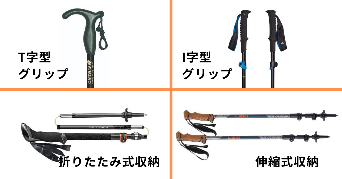 登山に使えるトレッキングポールの種類と特徴