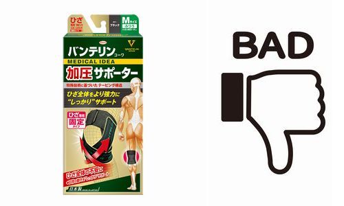 バンテリンコーワ加圧サポーターひざ専用固定タイプの悪い口コミ・評判