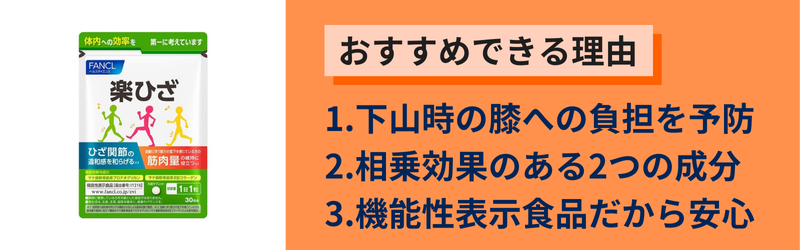 登山愛好家にファンケル楽ひざがおすすめな理由