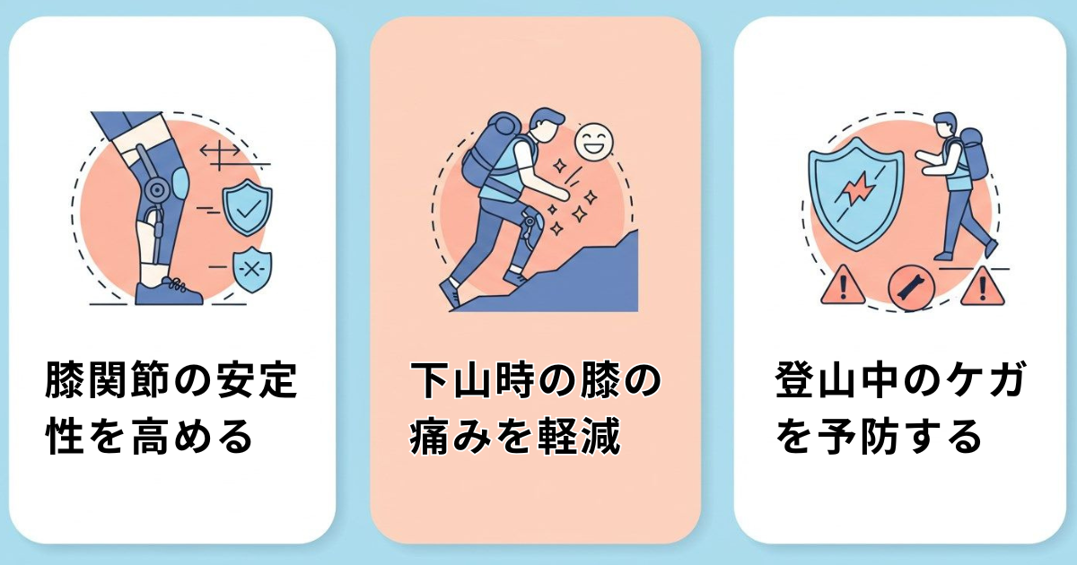 登山愛好家に膝サポーターがおすすめな理由