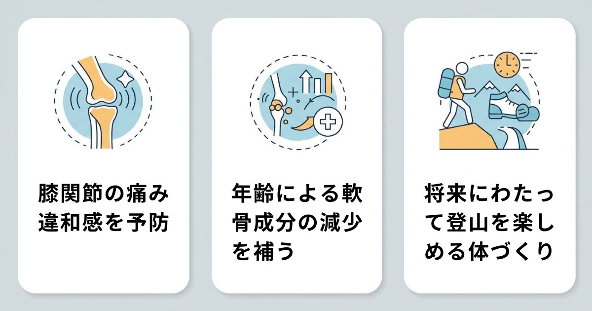 登山愛好家にプロテオグリカンサプリがおすすめな理由
