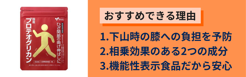 登山愛好家にやわた国産プロテオグリカンがおすすめな理由