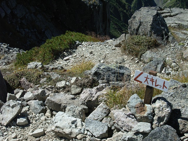 【槍ヶ岳～奥穂高岳】登山日記2012年9月