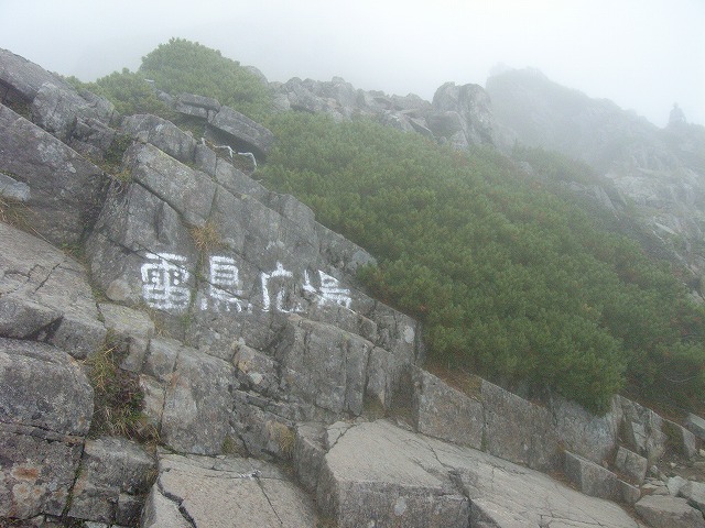 【槍ヶ岳～奥穂高岳】登山日記2012年9月